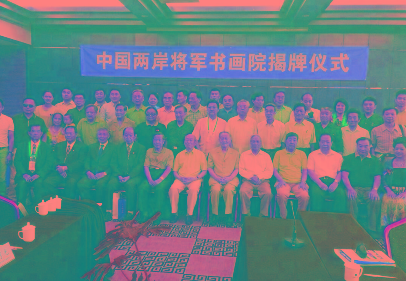中國兩岸將軍書畫院在北京成立，數(shù)十位將軍合影留念