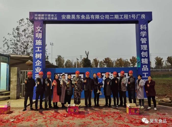 成為中國有良心、有道德底線、安全放心、健康美味的食品企業(yè)是我們昊東人的擔當。逆勢而上、順勢而為、優(yōu)勢強化、未來可期