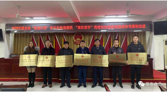 昊東食品黨支部將珍惜榮譽(yù)、再接再厲、銳意進(jìn)取、再創(chuàng)佳績(jī)